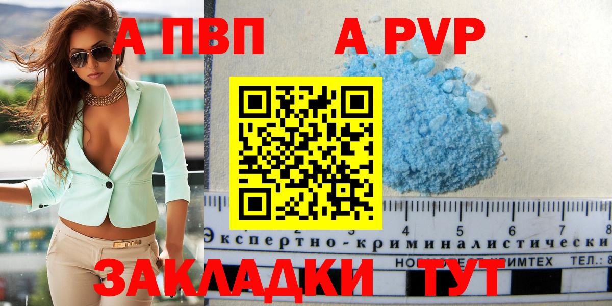 A-PVP СК КРИС  Вход с VPN  А ПВП Crystall  Alfa_PVP Соль  Волжский 