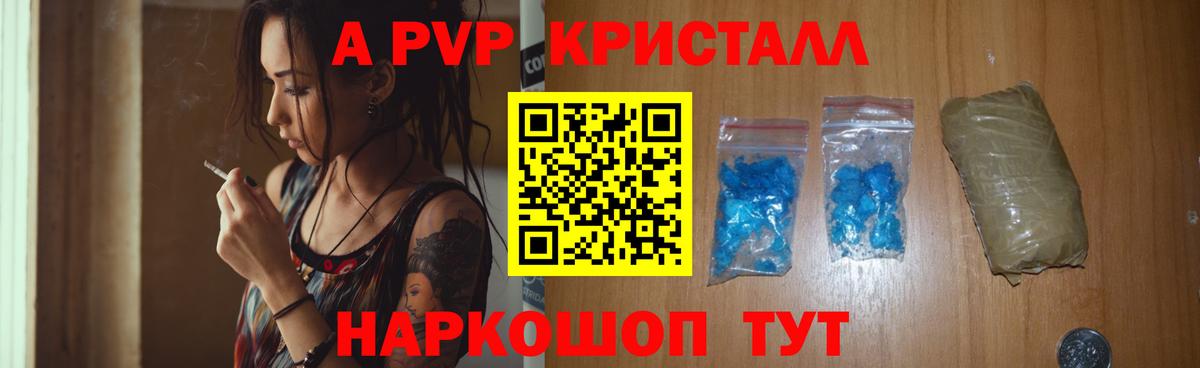 A-PVP VHQ Волжский