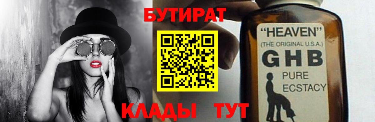 Волжский  Бутират бутик  Вход с VPN 