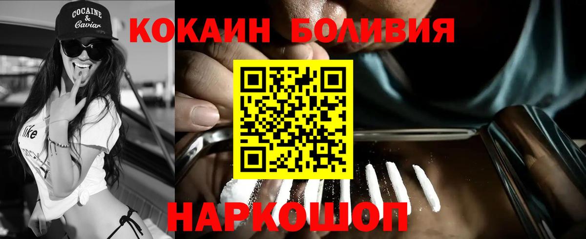 COCAIN Боливия Волжский