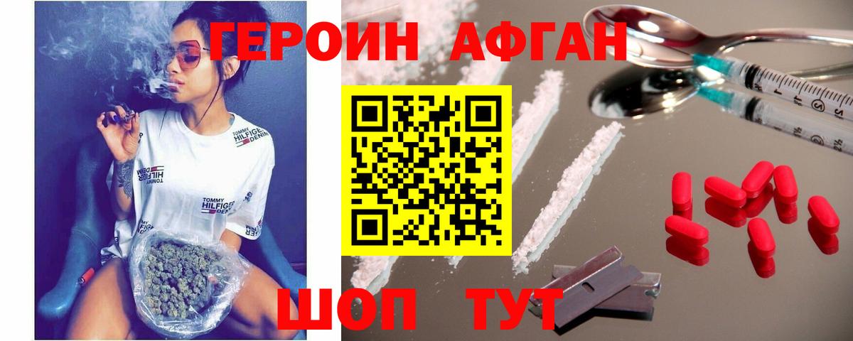 Героин VHQ  Вход с VPN  Героин  Волжский 
