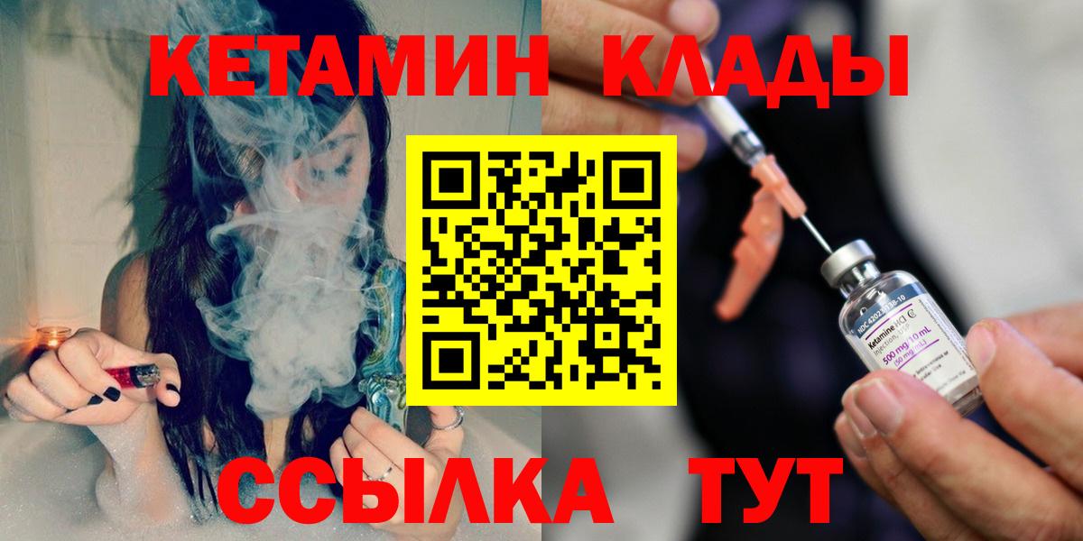 Волжский  КЕТАМИН VHQ  Вход с VPN  Кетамин VHQ 