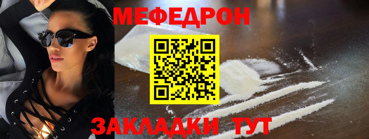 Волжский  МЯУ-МЯУ мука  МЯУ-МЯУ  Меф mephedrone  Мефедрон  Вход с VPN 