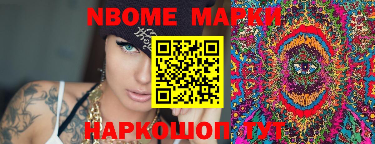 Марки 25I-NBOMe  Марки N-bome 1500мкг  Марки N-bome 1500мкг  Вход с VPN  Волжский 